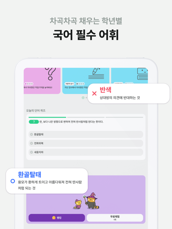 تصاویر 레서 : AI 국어 학습 튜터 iPad