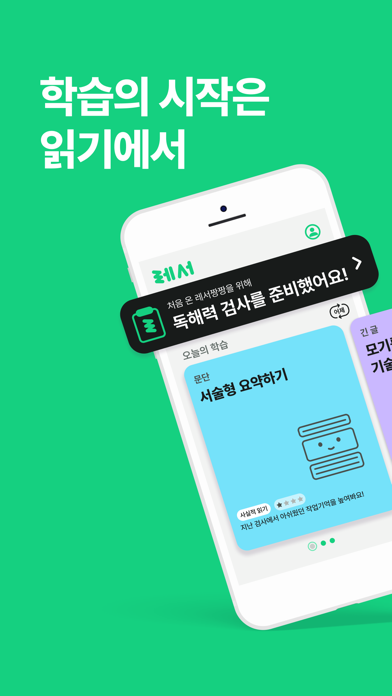 تصاویر 레서 : AI 국어 학습 튜터