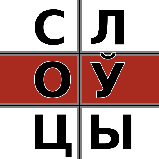 Слоўцы