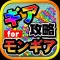ギア攻略マルチ募集掲示板 for モンギア