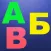 ABC Toddler Kids Games : Learning childrens app .