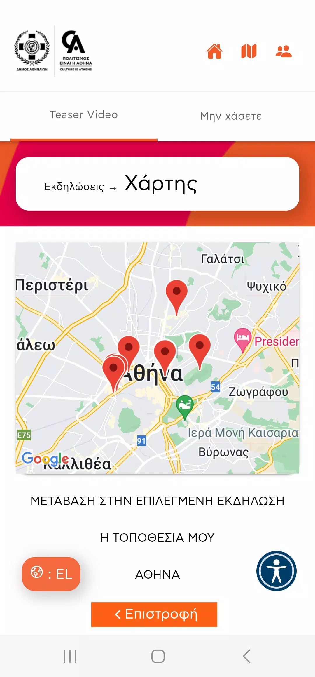 Culture Is Athens Screenshots