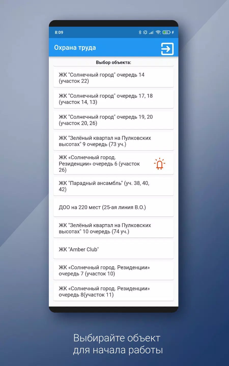 Охрана труда Screenshots