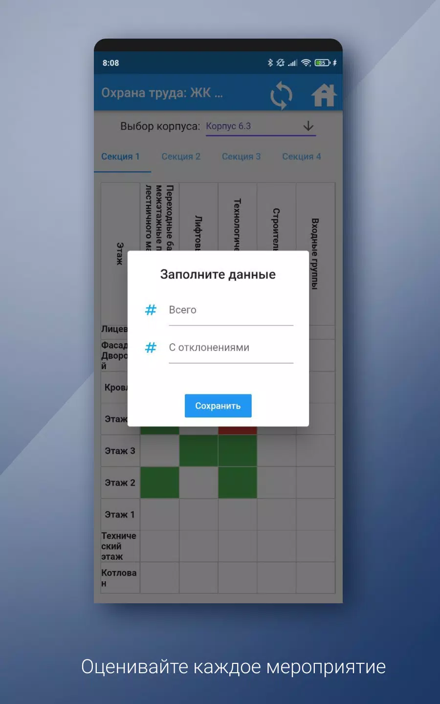 Охрана труда Screenshots