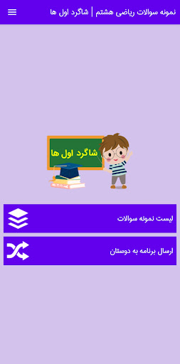 نمونه سوال ریاضی هشتم با جواب Screenshots