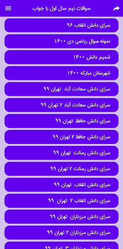 نمونه سوال ریاضی هشتم با جواب Screenshots