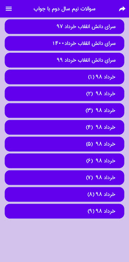نمونه سوال ریاضی هشتم با جواب Screenshots