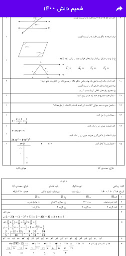 نمونه سوال ریاضی هشتم با جواب Screenshots