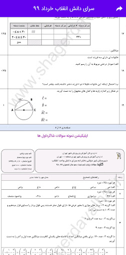 نمونه سوال ریاضی هشتم با جواب Screenshots