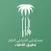 مستشفى الشملي العام - الاطباء