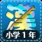 Learn Japanese Kanji (First)