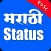 Marathi Status 2018