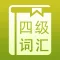 四级核心词汇free