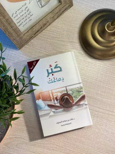 كتاب كبر دماغك Screenshots