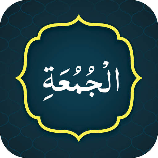 Surah Jumma (سورة الجمعه)