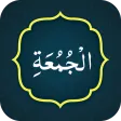 Surah Jumma (سورة الجمعه)