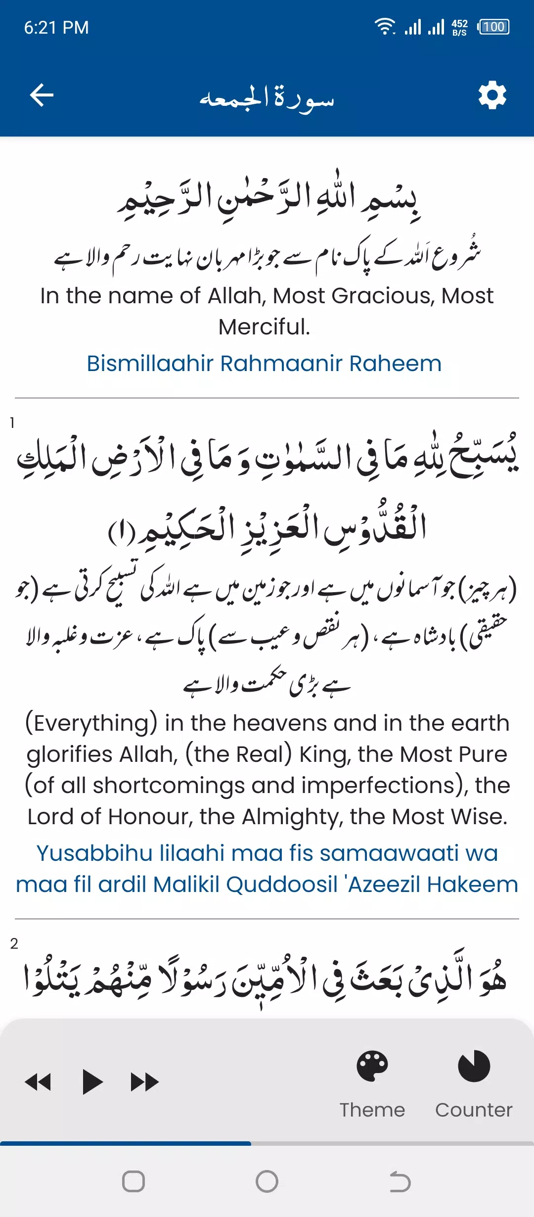 Tangkapan layar Surah Jumma (سورة الجمعه)
