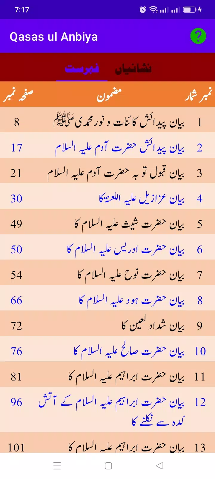 Qasas ul Anbiya Screenshots