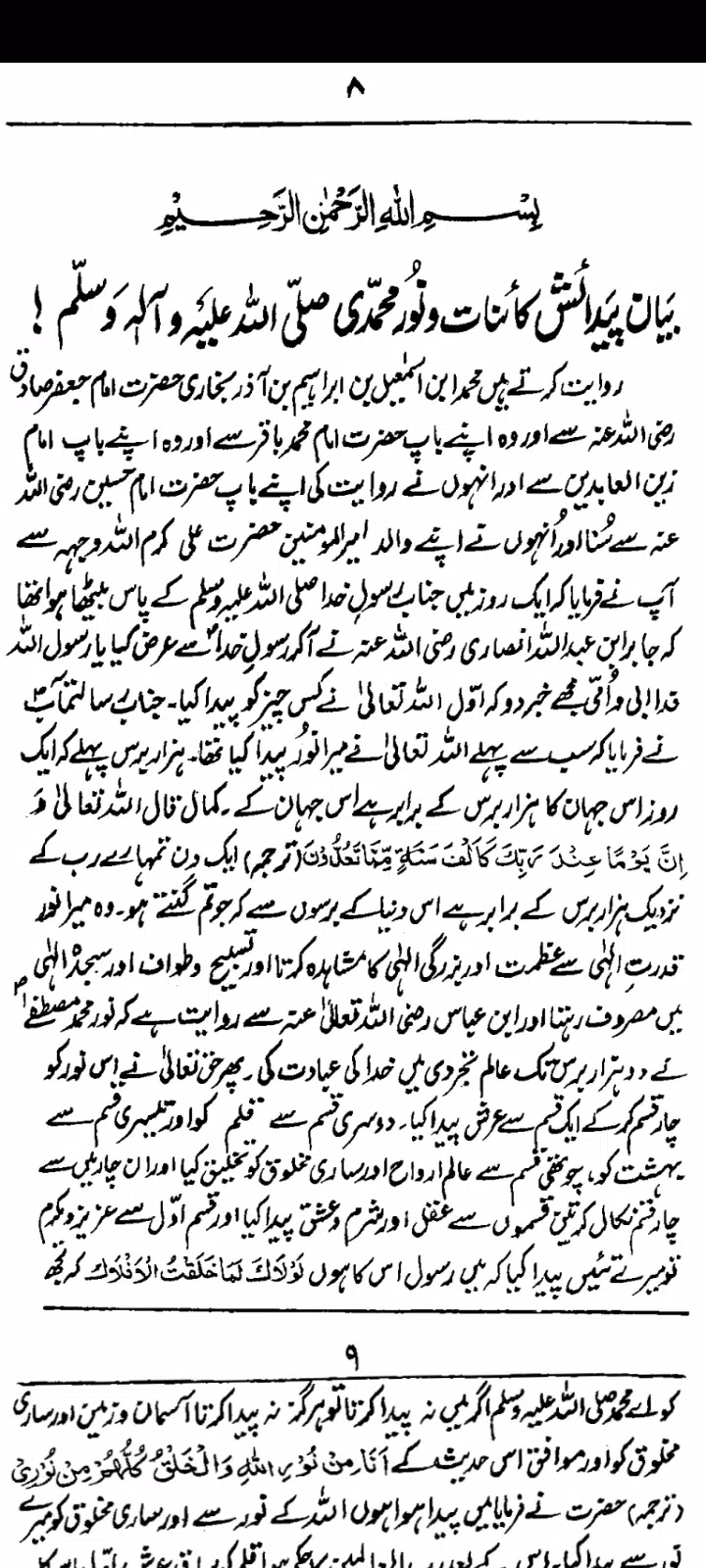 Qasas ul Anbiya Screenshots