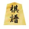 棋譜盤 - 将棋の棋譜 検索アプリ