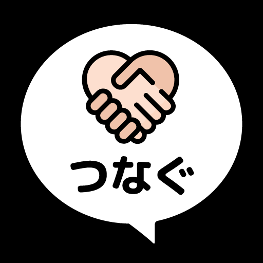つなぐトーク‐寂しい人がつながるＳＮＳ
