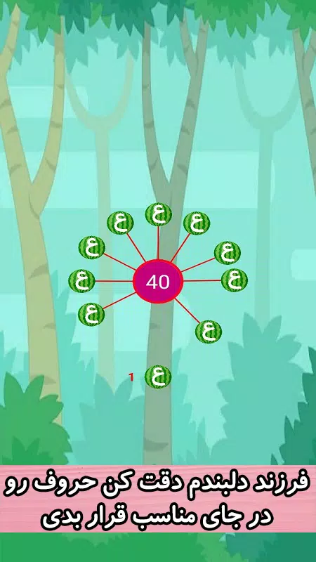 Ferris persian wheel alphabets Screenshots