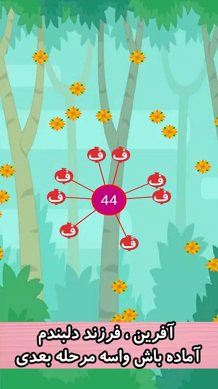Ferris persian wheel alphabets Screenshots