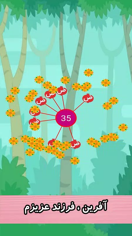 Ferris persian wheel alphabets Screenshots