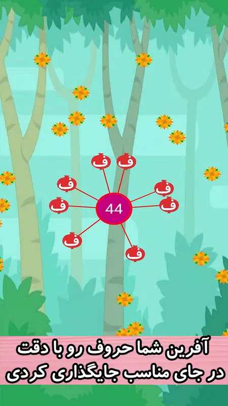 Ferris persian wheel alphabets Screenshots