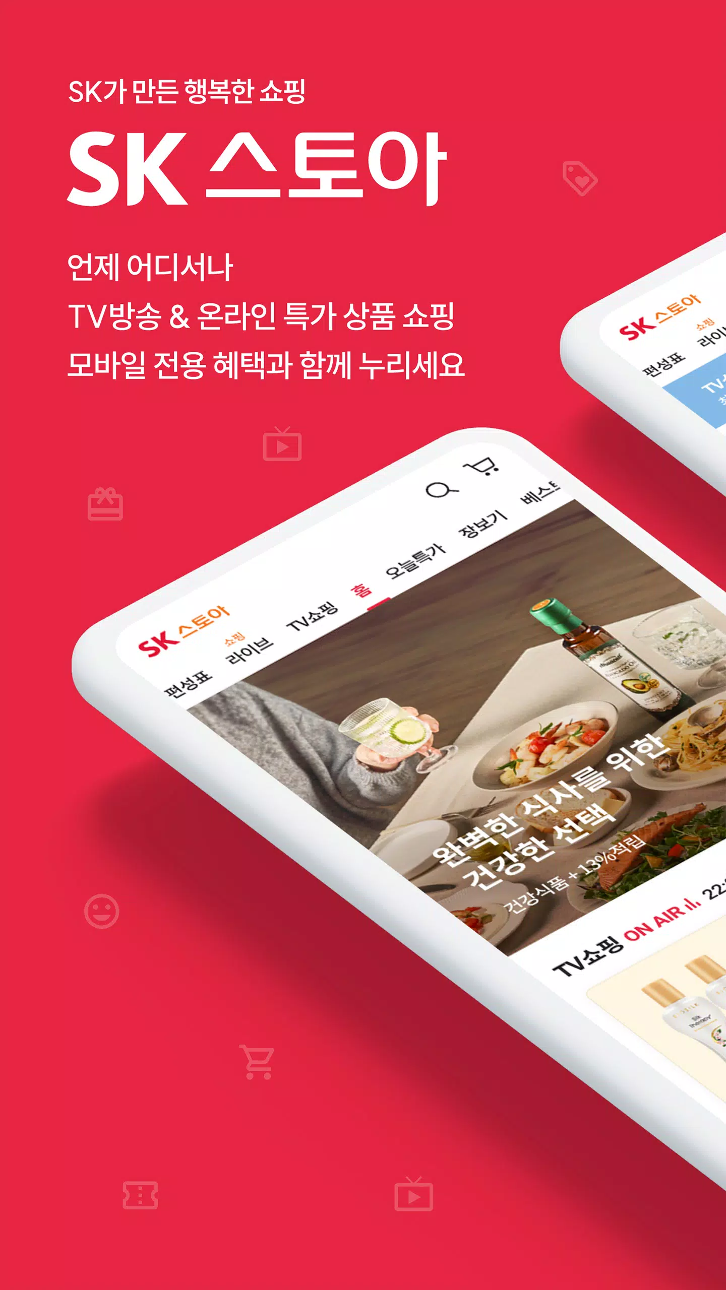 SK스토아 (SK가 만든 TV쇼핑, SK stoa) Screenshots