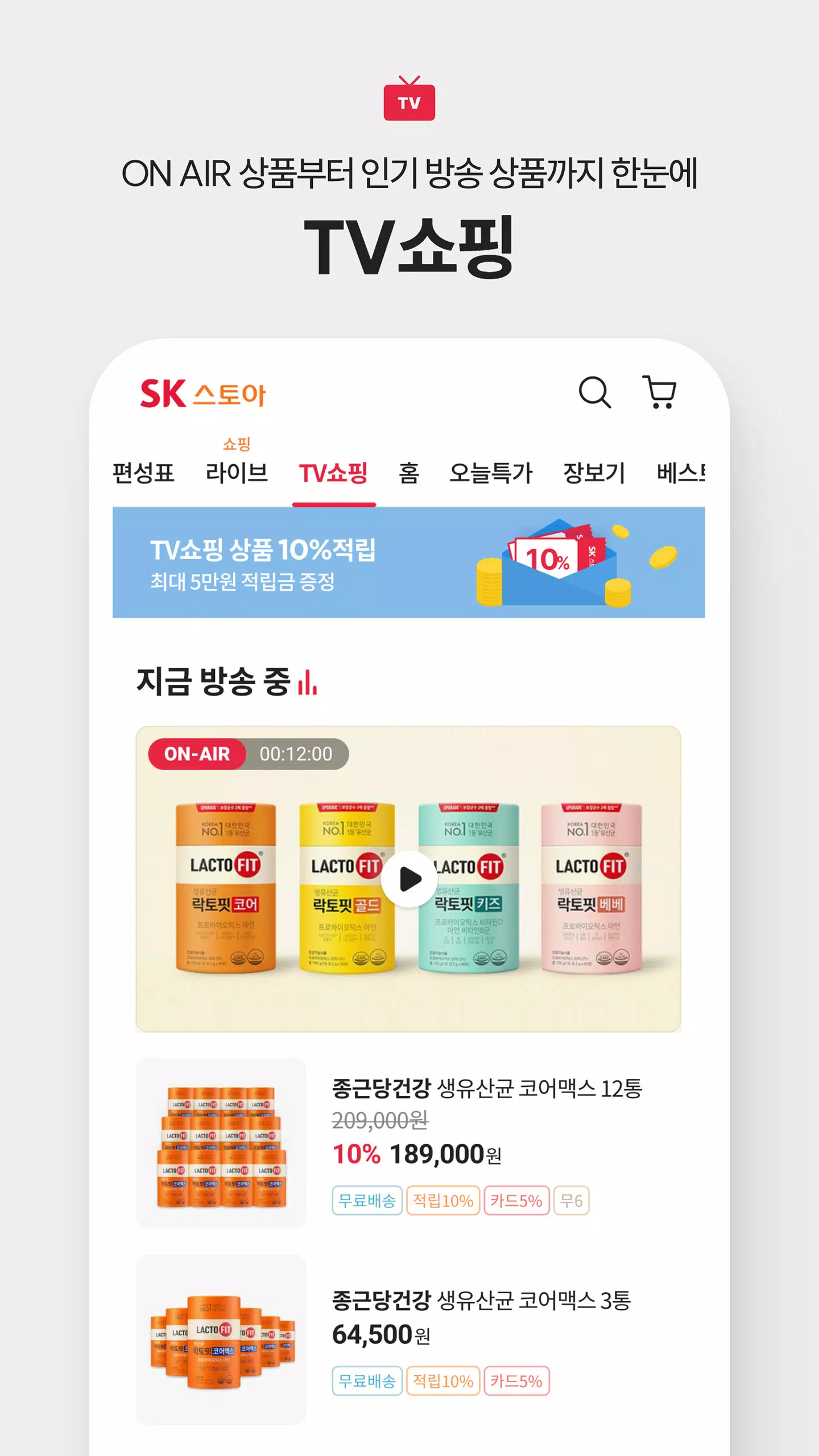 SK스토아 (SK가 만든 TV쇼핑, SK stoa) Screenshots