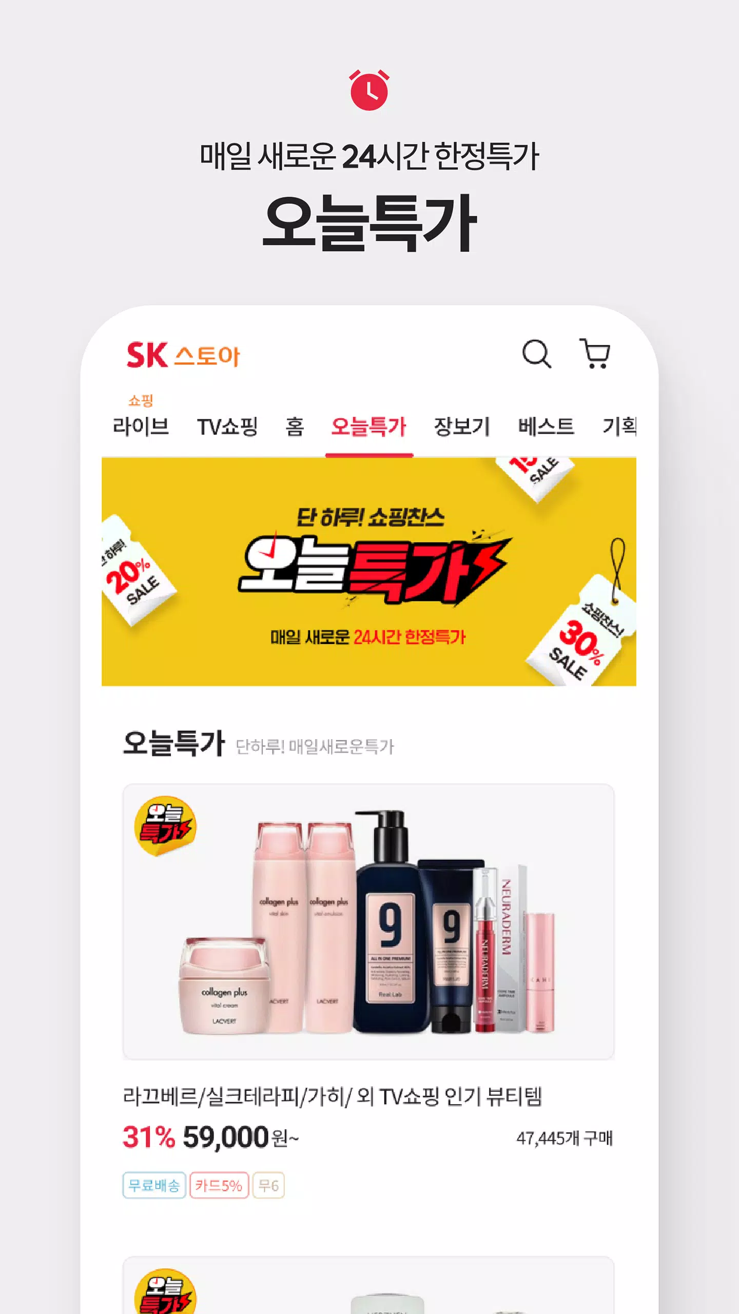 SK스토아 (SK가 만든 TV쇼핑, SK stoa) Screenshots
