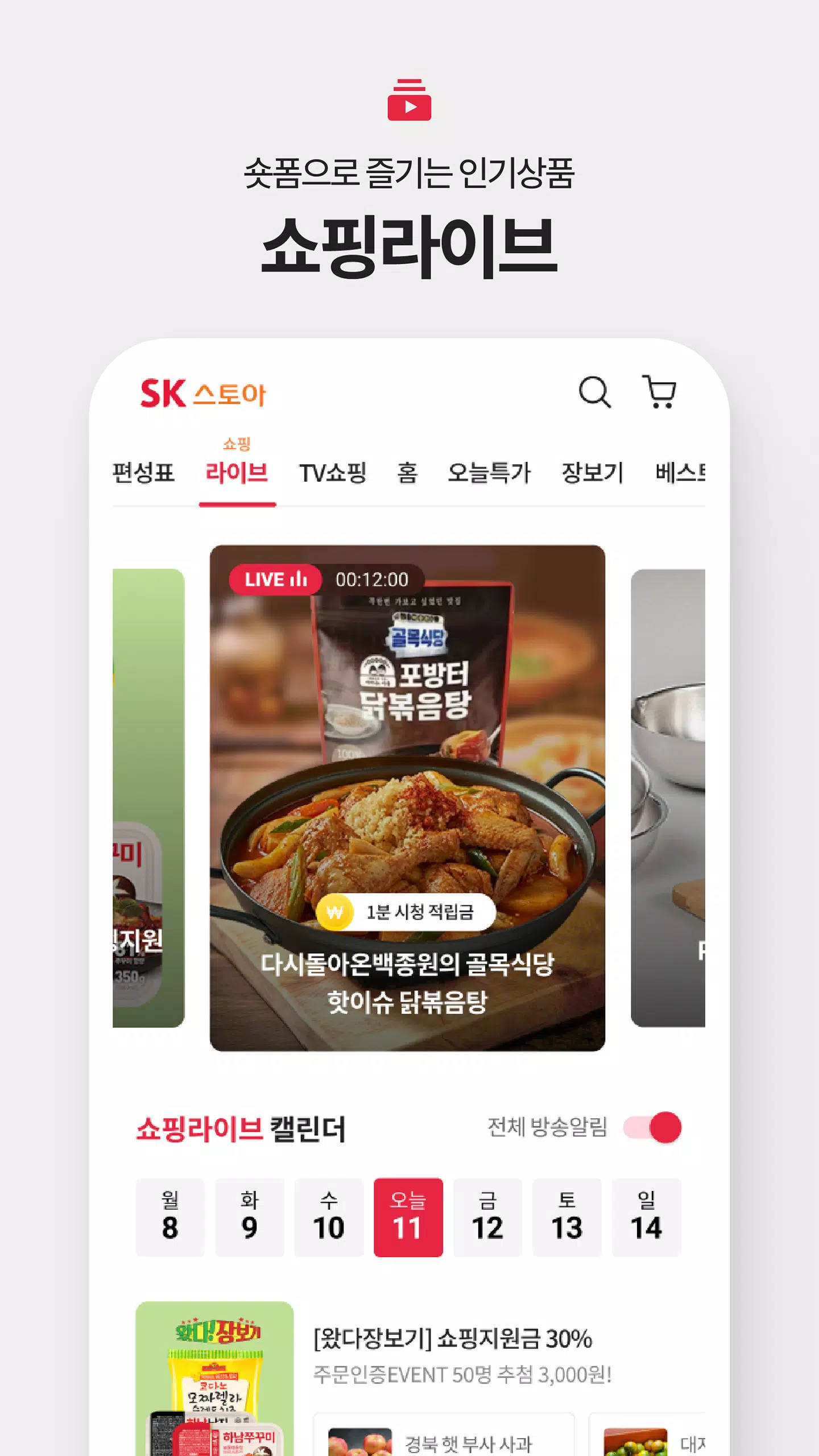 SK스토아 (SK가 만든 TV쇼핑, SK stoa) Screenshots