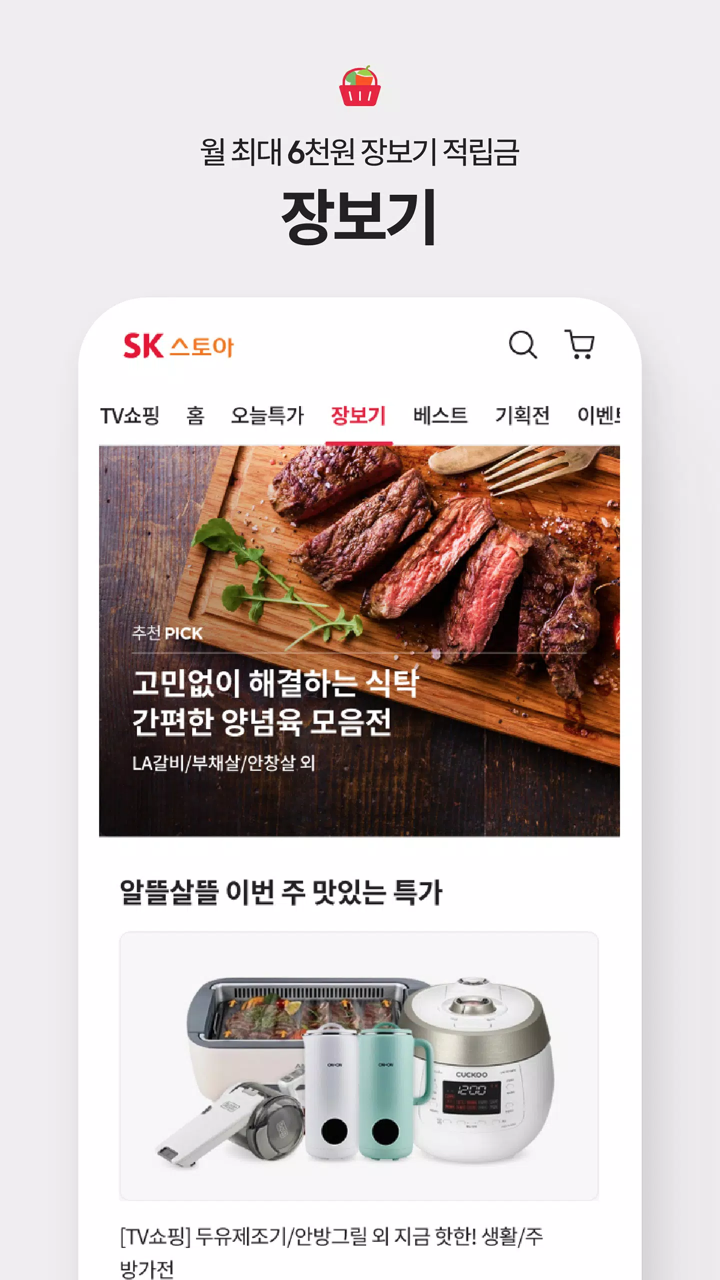 SK스토아 (SK가 만든 TV쇼핑, SK stoa) Screenshots