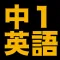 伸びている塾の授業内容（英語中１編）１１７ページ