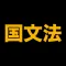 伸びている塾の授業内容（国文法編）