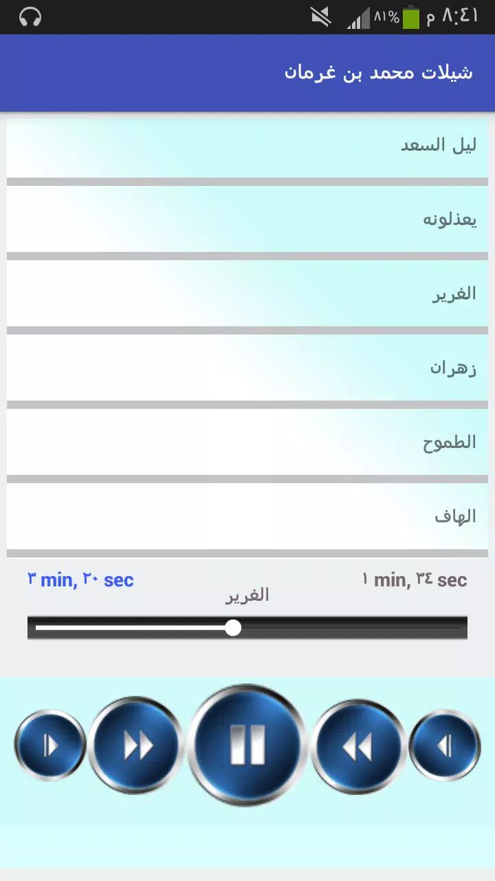 شيلات محمد بن غرمان (بدون نت) Screenshots