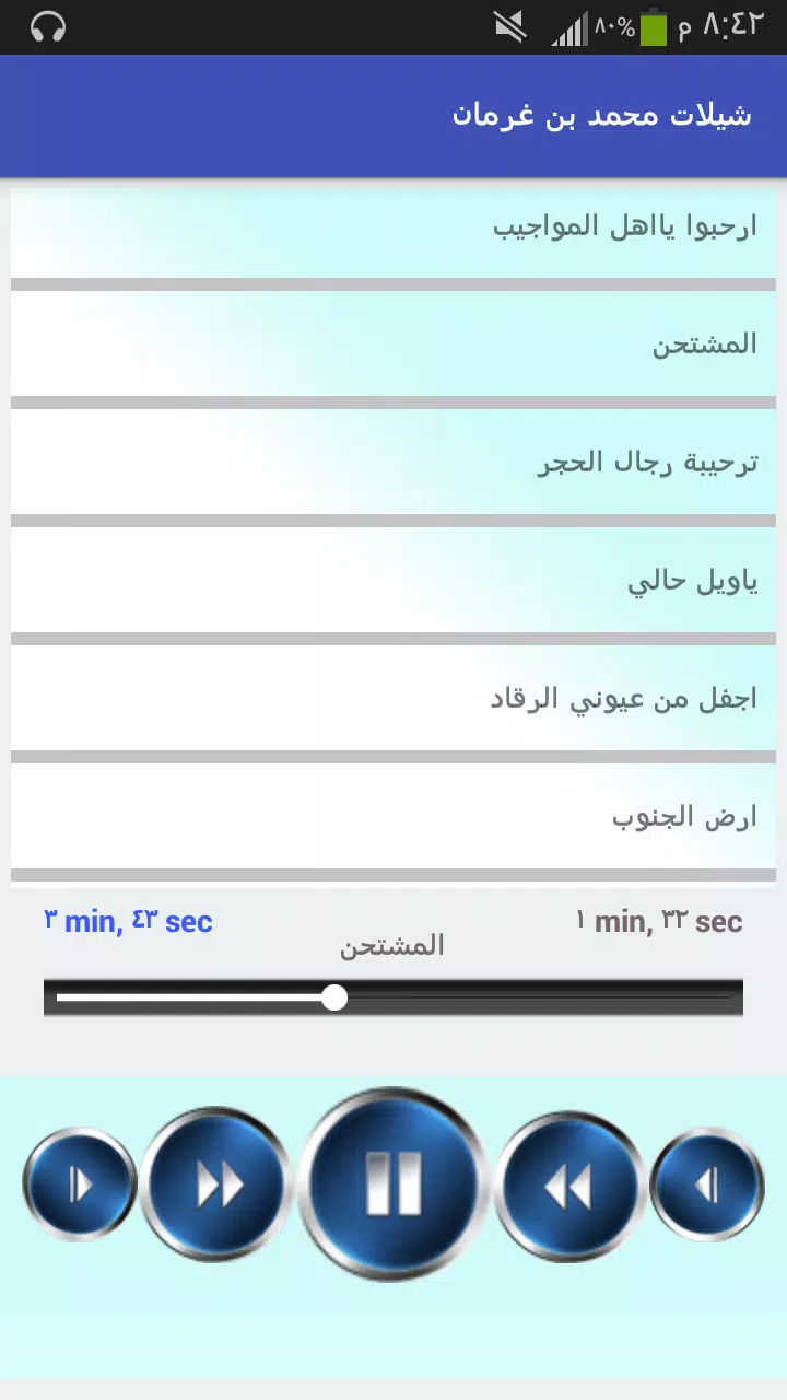 شيلات محمد بن غرمان (بدون نت) Screenshots