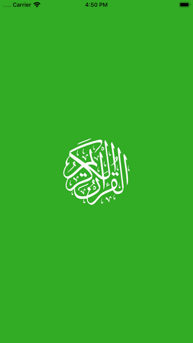 تسميع القران الكريم بالصوت Screenshots