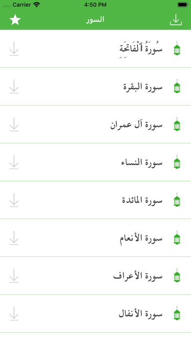 تسميع القران الكريم بالصوت Screenshots