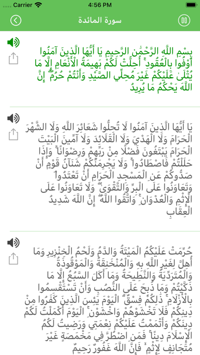 تسميع القران الكريم بالصوت Screenshots