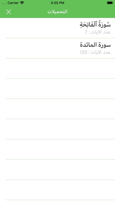 تسميع القران الكريم بالصوت Screenshots