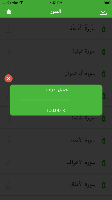 تسميع القران الكريم بالصوت Screenshots