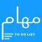 To Do List Pro ادارة المهام