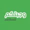 وجبتكم للمطاعم