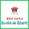 행복한미술학교 에꼴드에땅