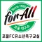 포올FC유소년축구교실