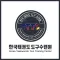 한국태권도도구수련원 쇼핑몰