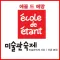 미술관숙제