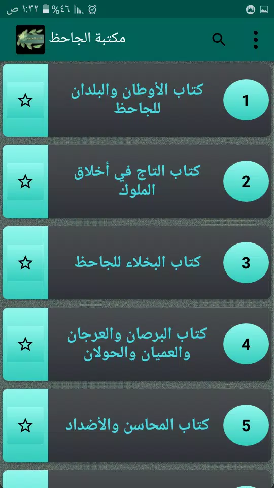 مكتبة الجاحظ Screenshots